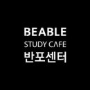 비에이블스터디카페반포센터 이미지