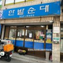 한밭순대