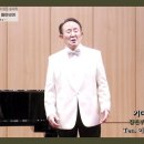 기다리는 마음 - 김민부 詩 / 장일남 曲 - Ten. 이주삼 - Pf. 최은순 이미지