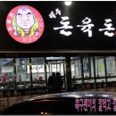 돈육돈
