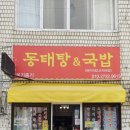 옹기종기동태탕 이미지