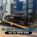 경기모터스 | 2026 X5 xDrive 50e xLine (블랙/브라운) 출고후기