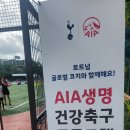 광희중학교 | AIA생명 × 토트넘 건강축구 프로그램 후기 – 도발이의 첫 글로벌 코치 클래스