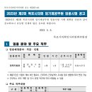 2023년 제2회 목포시의회 임기제공무원 임용시험 시행 계획 공고 이미지