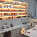자기만의 색깔찾기 | 광주 퍼스널컬러 나만의 색깔 찾기 충장로 오브컬러