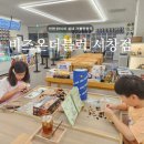 더블럭 | 인천 아이와 실내 가볼만한곳 비즈온더블럭 서창점 후기