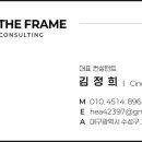 더프레임컨설팅