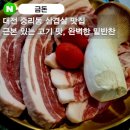 (주)전희 | 삼겹살 맛집 : "금돈" 삼겹살 + 꼬들살 + 물냉면 솔직후기(대전맛집직후기(대전맛집,대전중리동고기집)