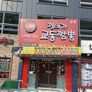 정이가교동짬뽕