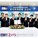 '신한은행', '2013충주세계조정선수권대회' 공식 후원은행으로 지정 이미지
