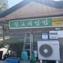 질고개쌈밥 이미지