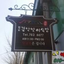 동경악바리식당 이미지