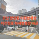 (주)이건창호 | 오산 방충망 이편한세상 이건창호 시공 후기