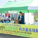 제3회 순천시노인회장기 파크골프 대회 | k채널/순천시 ‘제3회 대한노인회 순천시노인회장기 파크골프 대회’ 개최