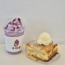구마카페 | 삽교호 카페 구마당｜오리지널 구마당과 고구마치즈크럼블 솔직 후기