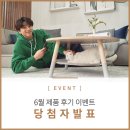[당첨자발표] 6월 제품 후기 이벤트 당첨자 발표
