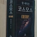 코스모스(COSMOS)