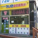 가나안공인중개사 이미지
