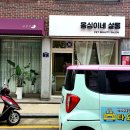 옹심이네살롱 이미지