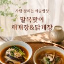 말복맞이, 채개장·닭개장 두 가지 보양 한 그릇 이미지