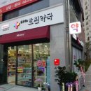 휴베이스 효천약국 이미지