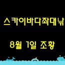 스카이좌대낚시터 이미지
