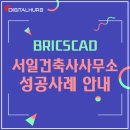 서일건축사사무소 - 화성시 병점동로 78 | 서일건축사사무소