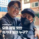 인스타GYM | '차가네 토미'가 누구야? 인스타 찾아본 후기 (+국적 집업 출신)