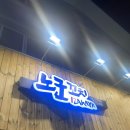 노군꼬치 삼계점 이미지
