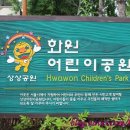 화원어린이공원 이미지
