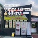 소래역로 30번길 이미지