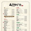 육전생고기 이미지