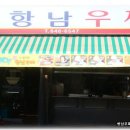 항남우짜 이미지