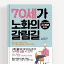 "말년에 팔자 피는 사람은 따로 있습니다.." 70대 이후 인생이 달라지는 습관 1위 이미지