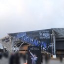 연호콘도미니엄 | 2026.01.10 조용필&amp;위대한탄생 콘서트 서울