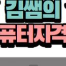 ITQ(엑셀)+컴퓨터활용능력2급(실기) 이미지