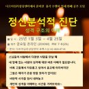 【출가수행자프로그램】 『정신분석적 진단 – 성격 구조의 이해』 이미지