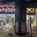 예쁜 안경테가 많은 합정안경원 으뜸50안경 메세나폴리스 점 방문 후기