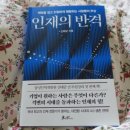 개미&베짱이인력 | [독서] 4차산업혁명 취업난 극복을 위한 미래의 인재상 인재의반격
