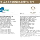 (주)포스종합건설 이미지