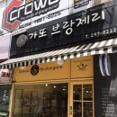 가또브랑제리 - 수원시 권선구 삼천병마로 1593 | 수원고색동_가또브랑제리 베이커리 천연발효종 수제빵집 케이크 빙수 구입했어요･ᴗ･ (가격 후기)