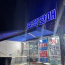 새싹예술 어린이집 | 용봉동 맛집 횟집 전철우 사거리에서 즐기는 신선한 막회, 굴찜 건영수산2호점
