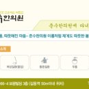 춘수한의원 이미지