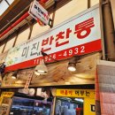 미진네반찬통