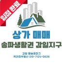 감일파크공인중개사사무소 | [감일 상가] 하남 감일 벨솔레 파크 ㅣ입점완료 상가 매매ㅣ상가임대 감일부동산