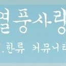 홍상선한의원 이미지