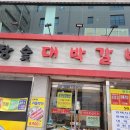 참숯대박갈비 이미지