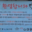 큰집나주곰탕 이미지