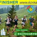 2026 사단법인 한국산악마라톤연맹 이미지