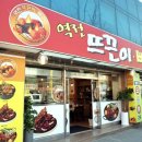 역전등뼈 | 대전 역전뜨끈이 뼈구이 &amp; 뜨끈이 먹은 리얼 후기